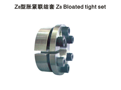 Z8型脹緊聯結套